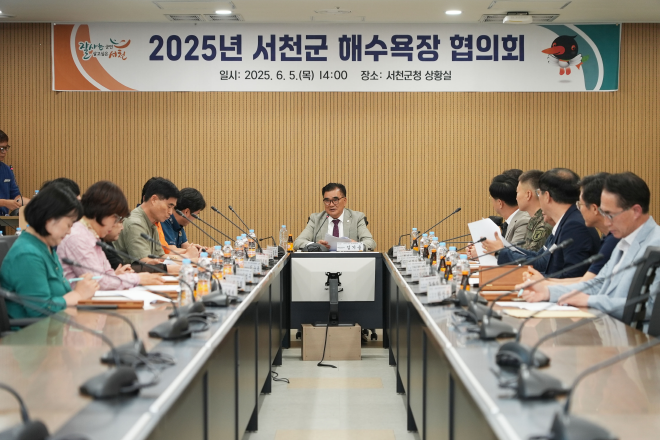 5. 서천군, 해수욕장협의회 개최, 춘장대해수욕장 안전 운영 본격 준비 (1).png