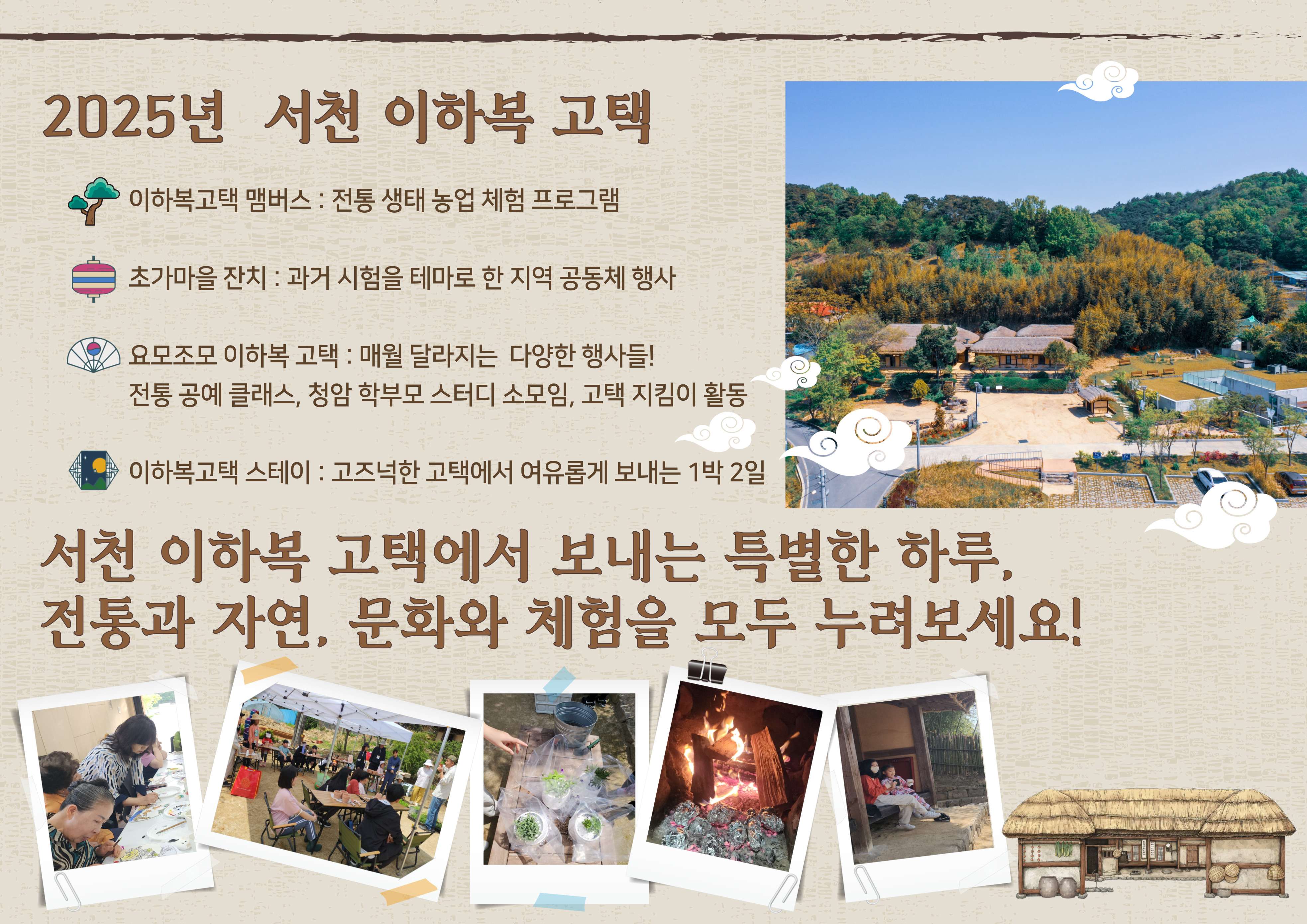 2. 서천 이하복고택서 연중 문화유산 체험 프로그램 운영_reduced