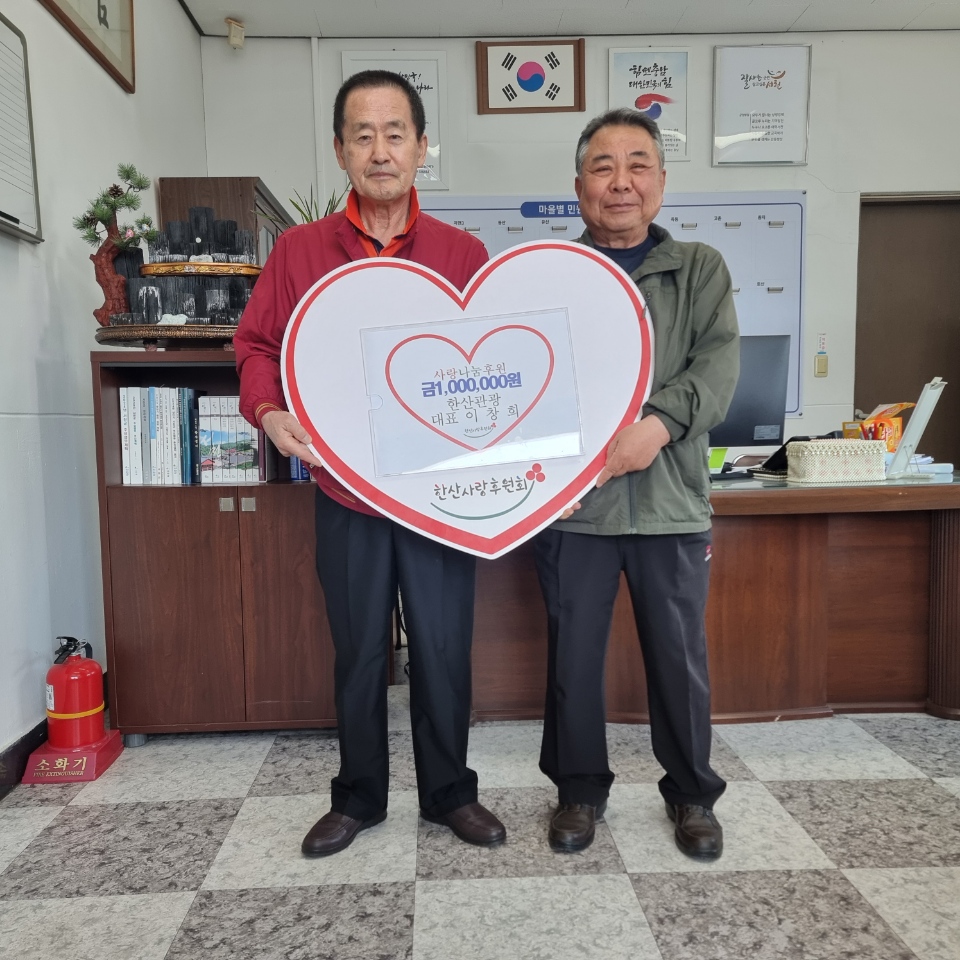 서천군 한산관광 이창희 대표, 한산사랑후원회에 100만원 기탁