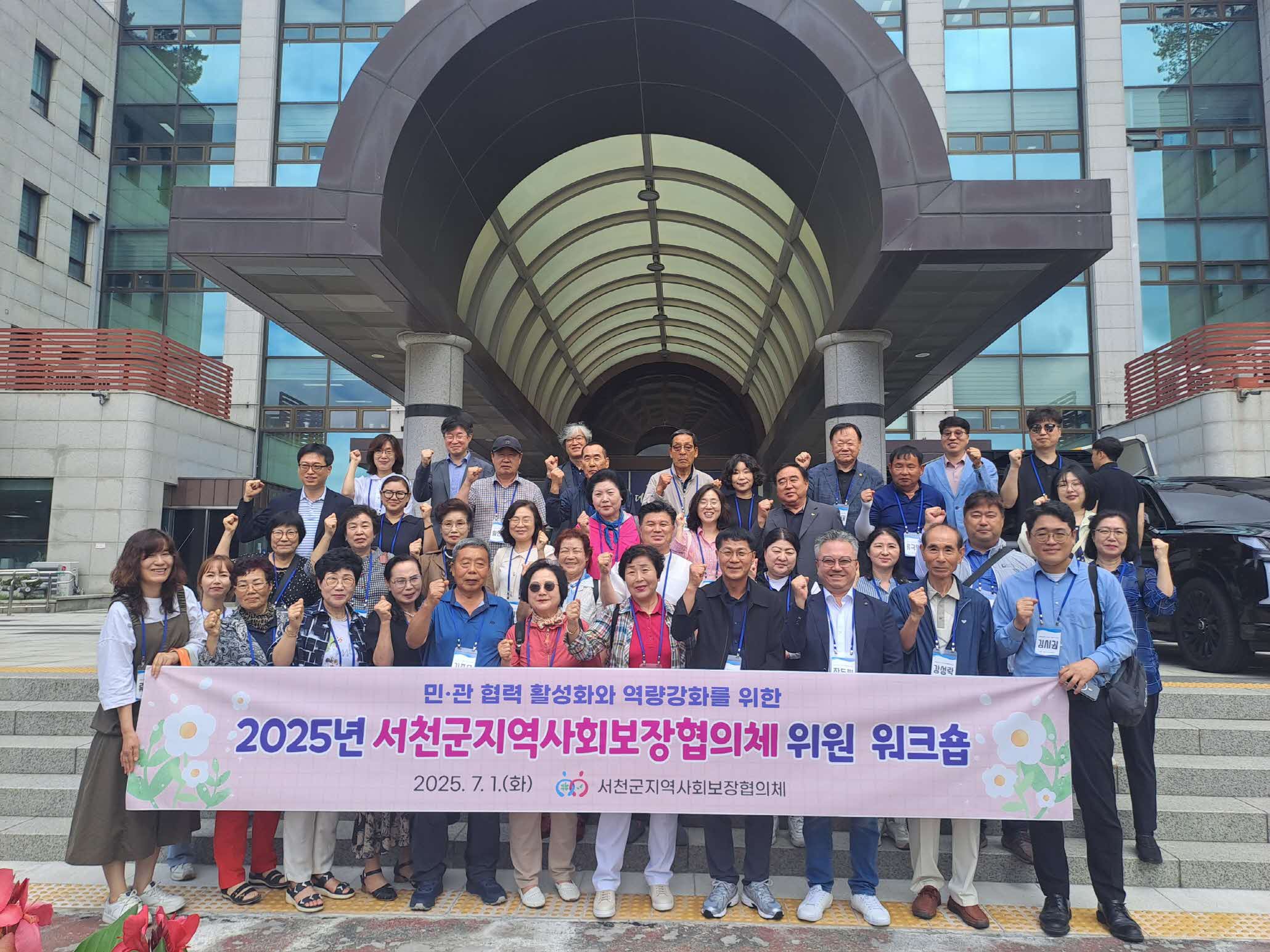 서천군지사협, 민·관 사회복지 역량강화 워크숍 추진