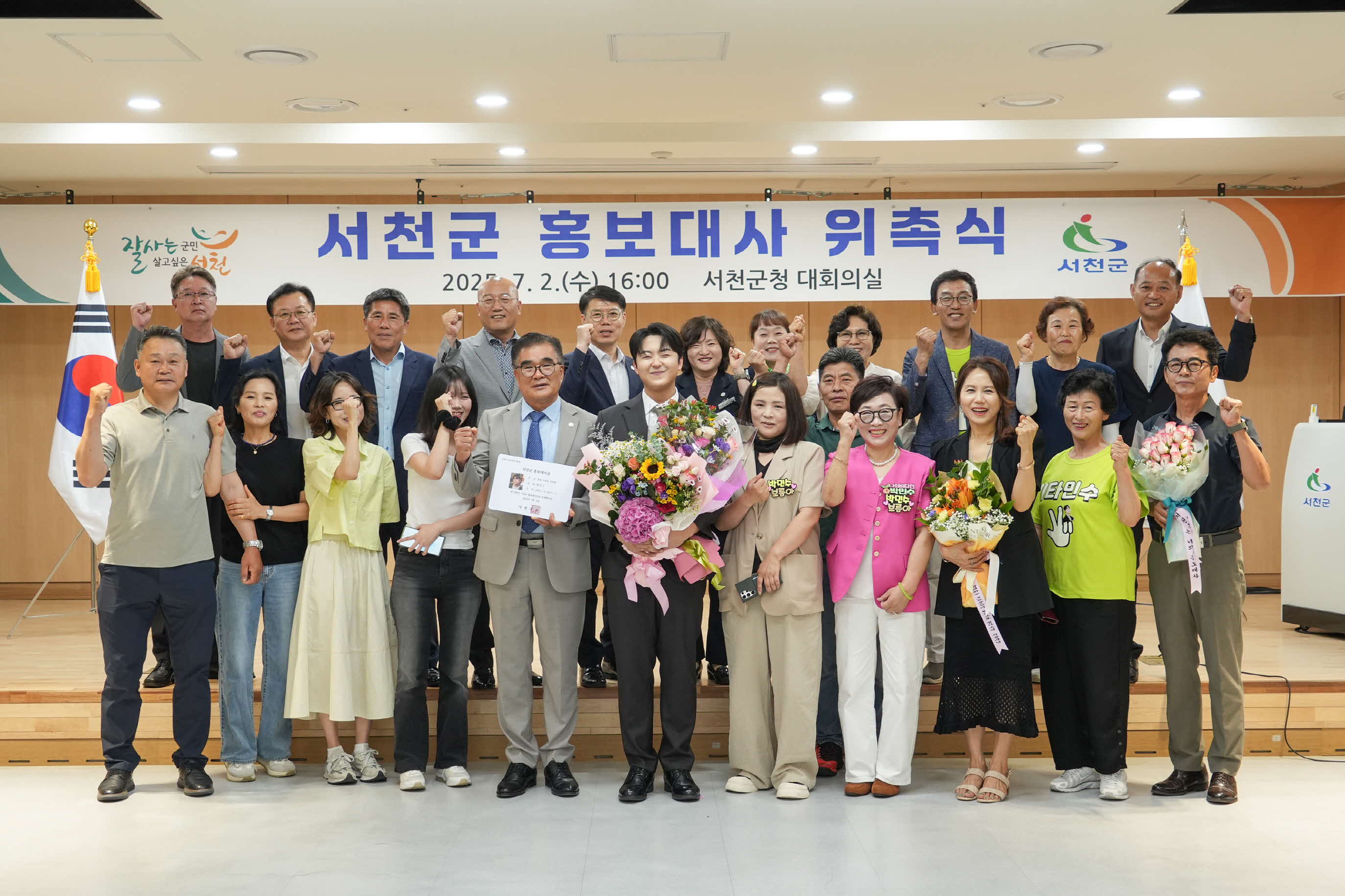 서천군, ‘서천의 아들’ 박민수 제1호 홍보대사 위촉