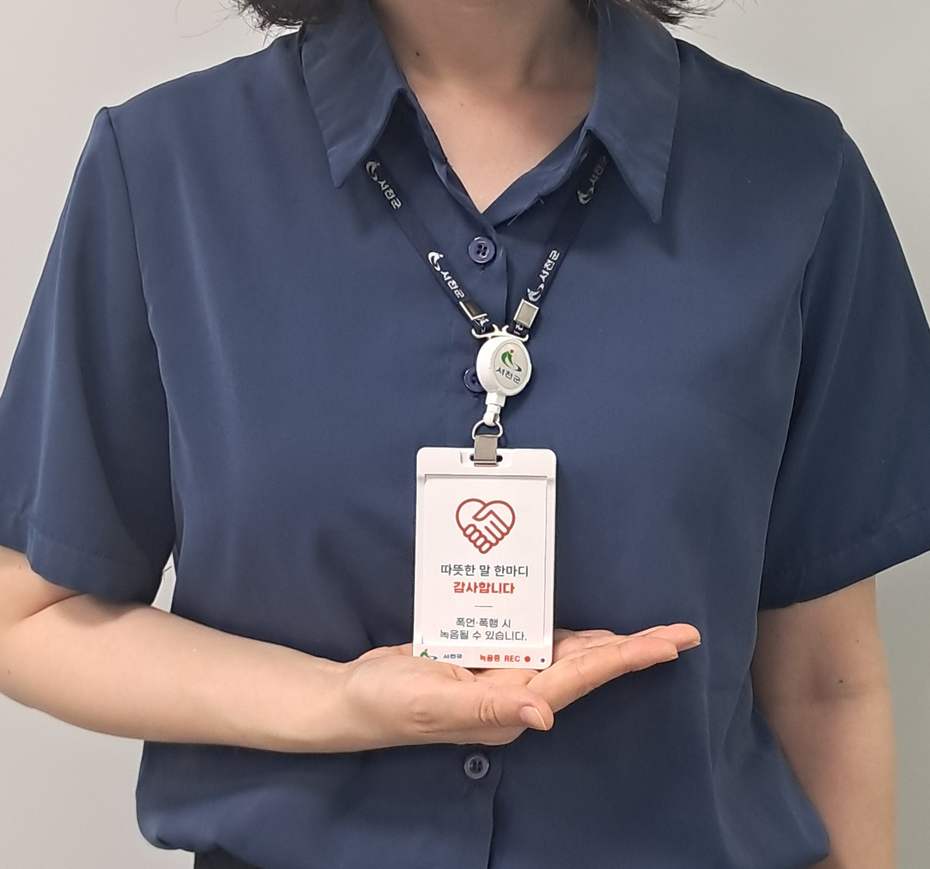 서천군, 공무원증에 ‘녹음 기능’탑재…복지공무원 보호 나서