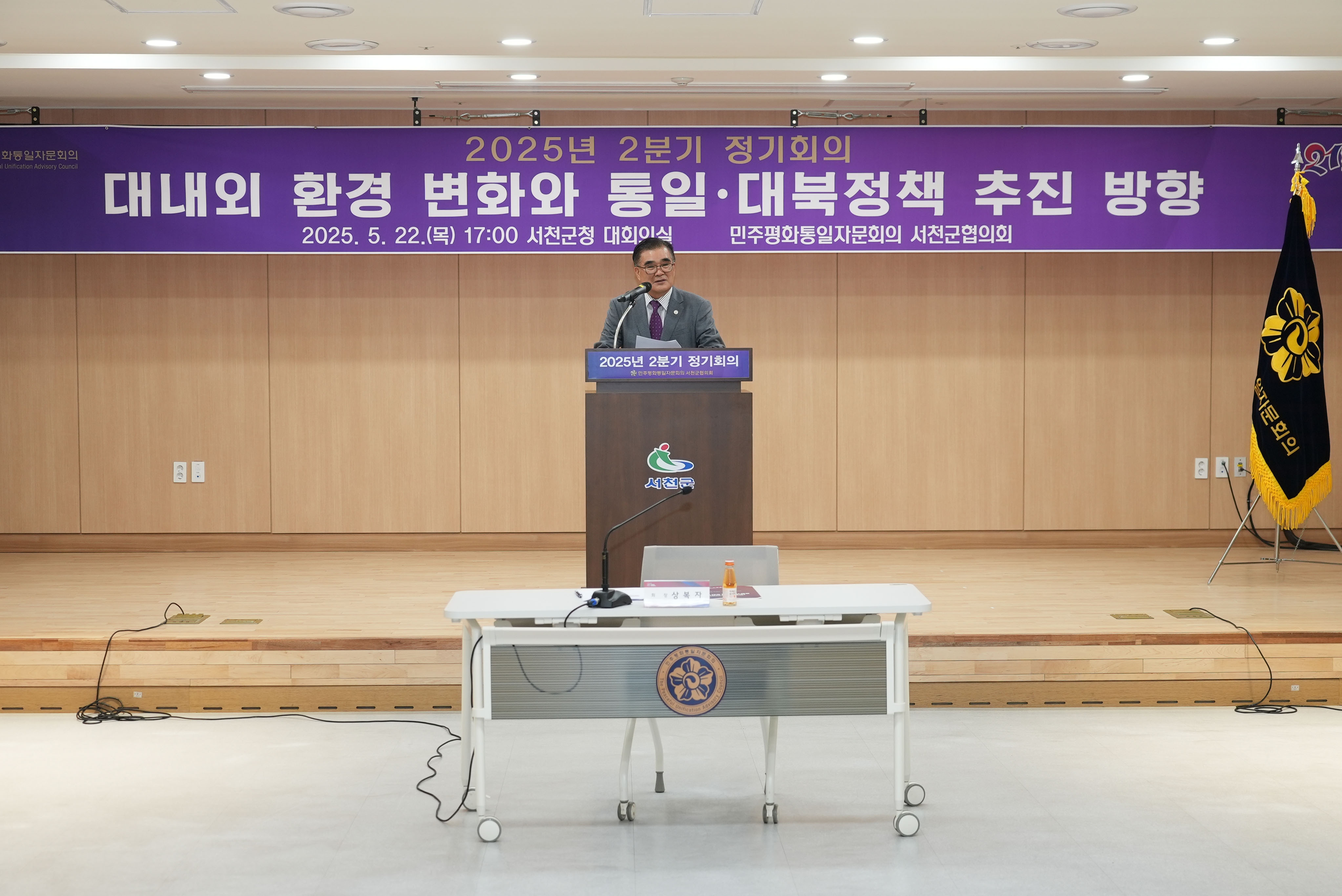 민주평통 서천군협의회, 2분기 정기회의 개최