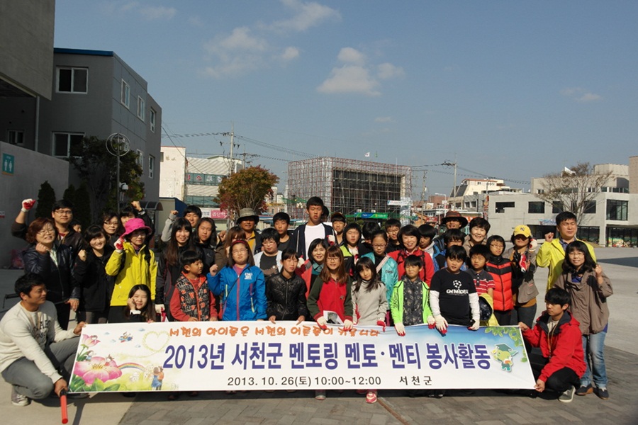 서천군, 재능기부운동 멘토링 멘토·멘티 봉사활동