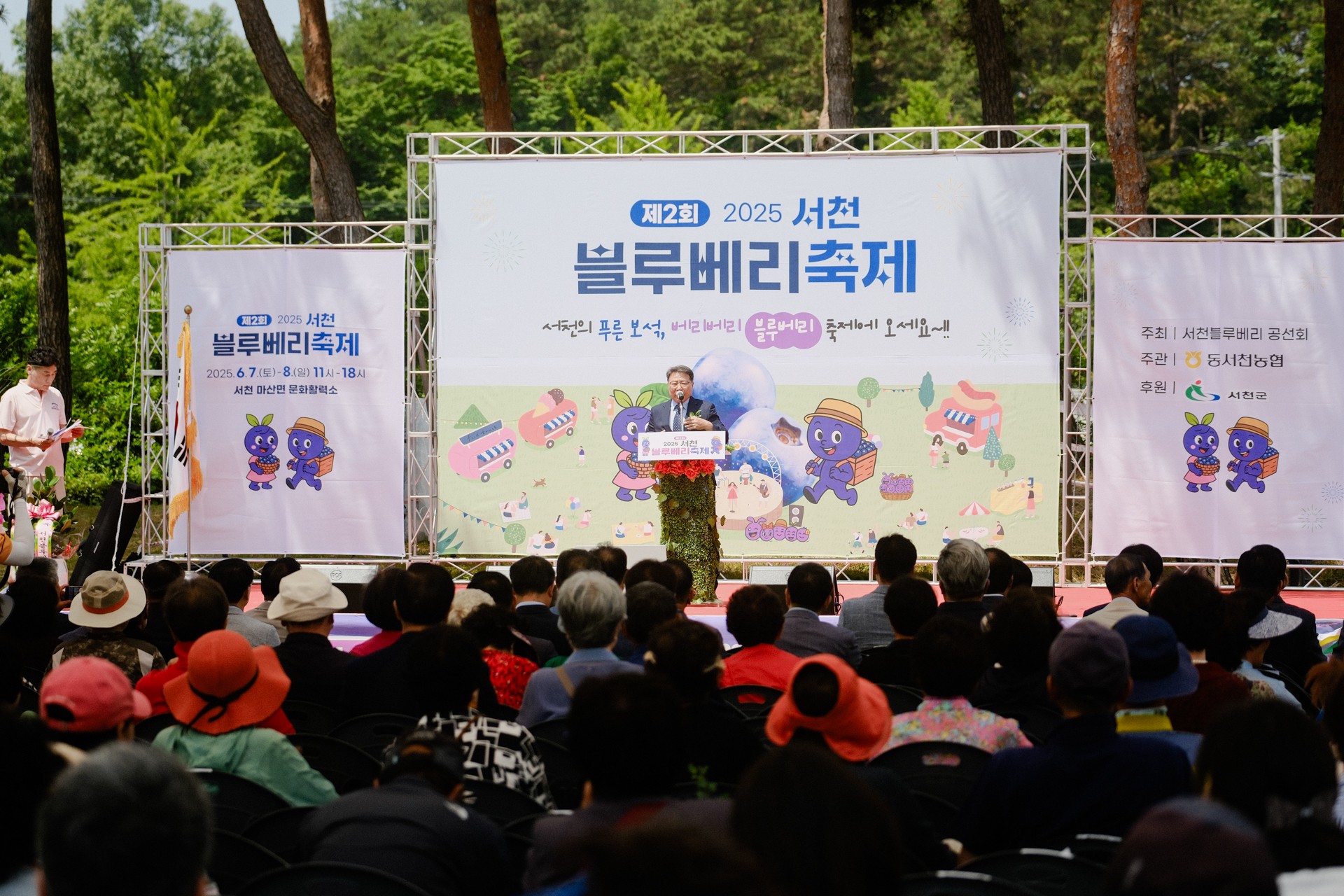 제2회 서천 블루베리 축제 성황리에 마무리